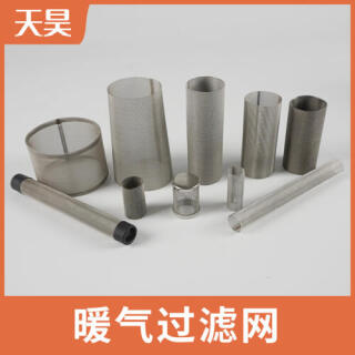 304 316L不銹鋼暖氣過(guò)濾網(wǎng)不銹鋼過(guò)濾網(wǎng)筒
