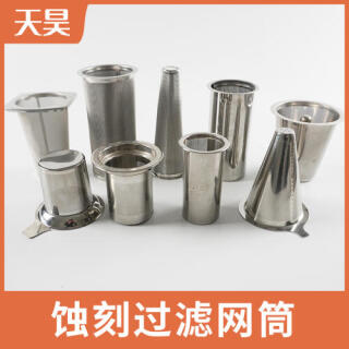 304 316L不銹鋼蝕刻過(guò)濾網(wǎng)筒微孔過(guò)濾網(wǎng)
