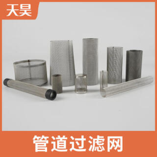304不銹鋼管道過(guò)濾網(wǎng)過(guò)濾網(wǎng)筒