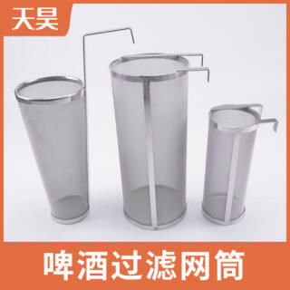 304不銹鋼啤酒過(guò)濾網(wǎng)筒啤酒花過(guò)濾網(wǎng)